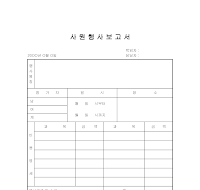 사원행사보고서 사원행사보고서